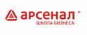 Школа бизнеса Арсенал