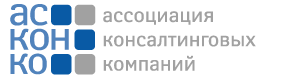 Партнеры НГПК: Ассоциация консалтинговых компаний России (АСКОНКО)